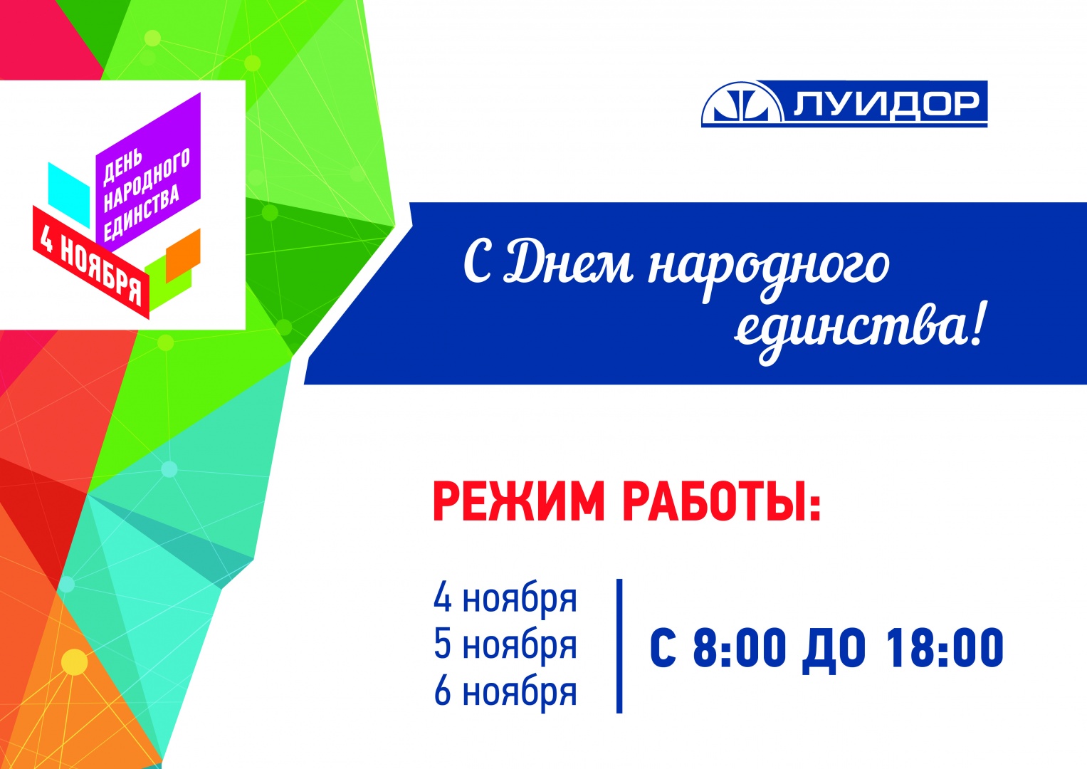 режим работы день народного единства нижний новгород а3.jpg