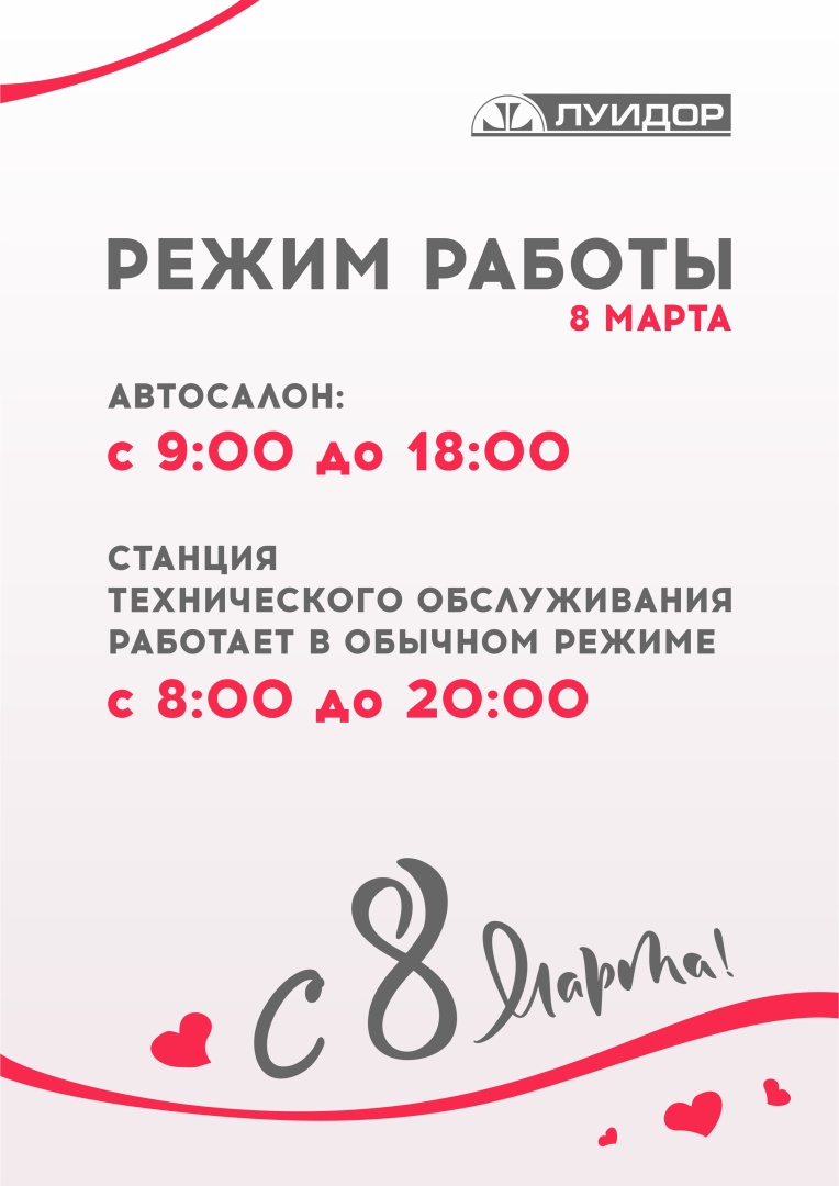ЛУИДОР_8 марта_режимки_Уфа.jpg