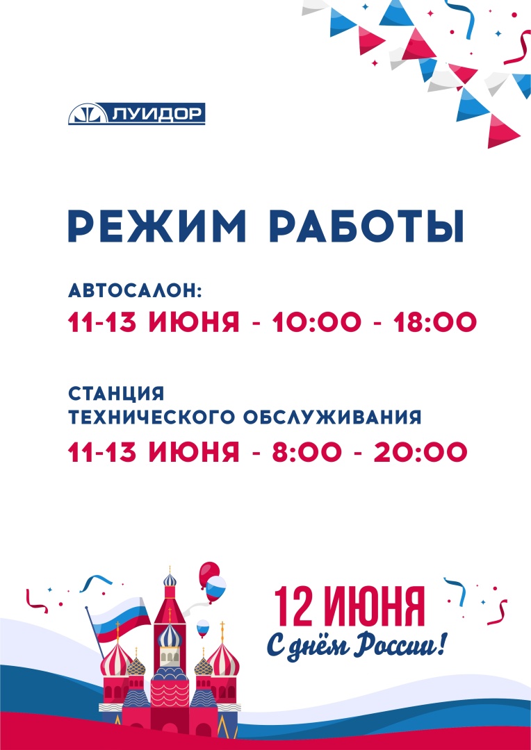 режимки по городам_День России_А4_Челябинск.jpg