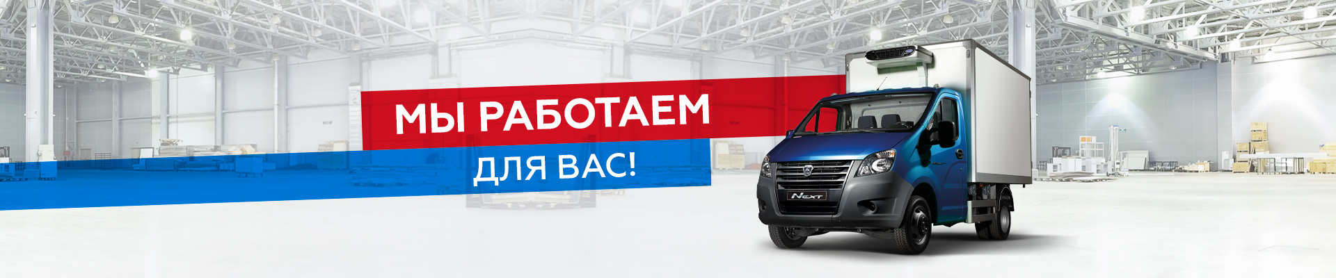 Мы-работаем.jpg