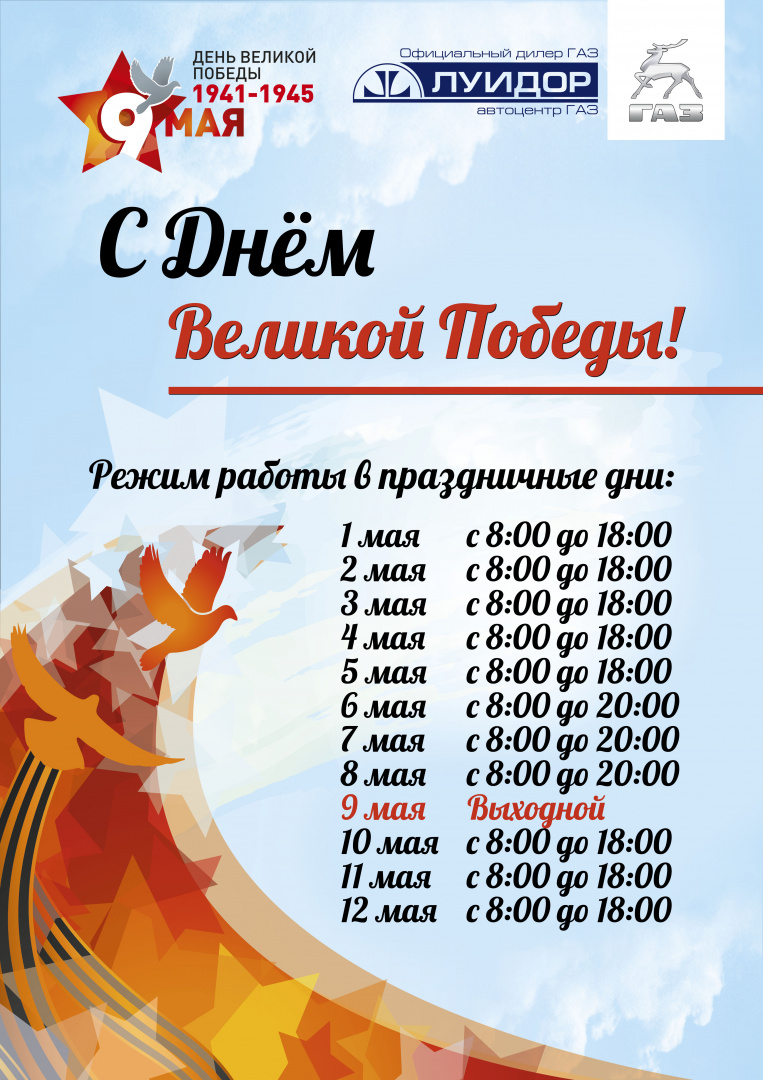НН режим работы майские 2019.jpg