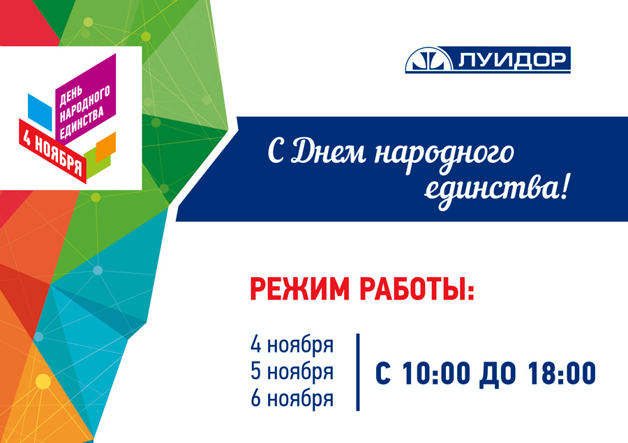 режим-работы-день-народного-единства-мск-уфа-и-челябинск-а3.jpg