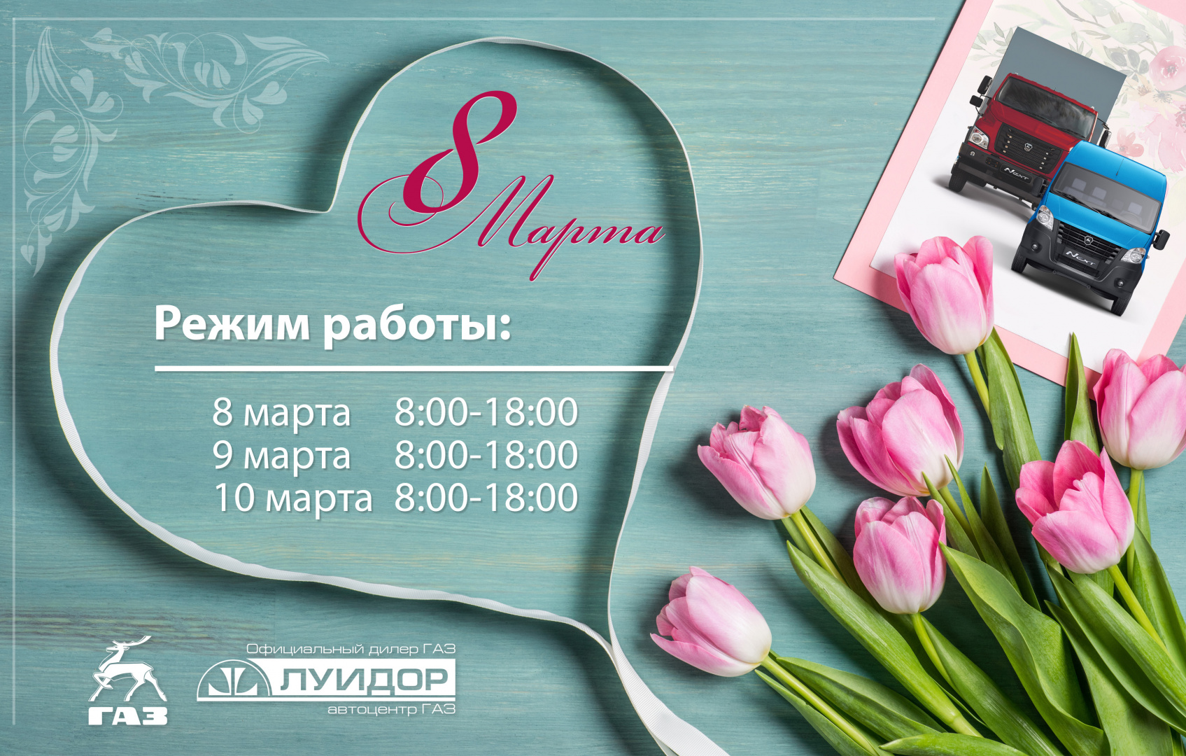 режим работы автоцентры 8 марта 8-18.jpg