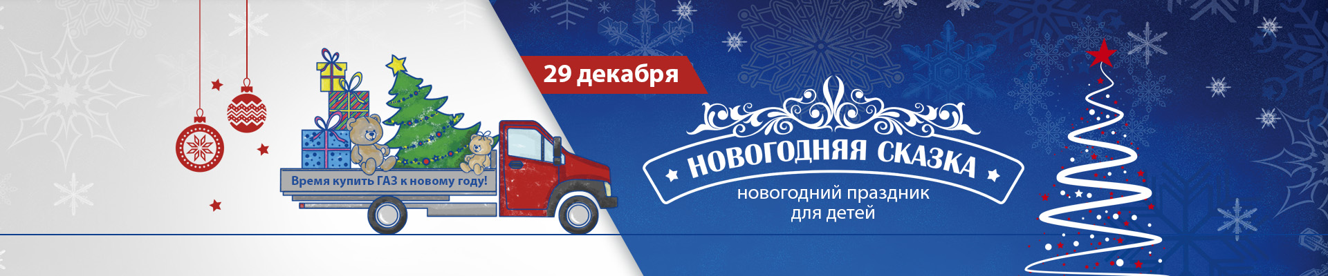 баннер на сайт 1920х400 новогодняя сказка чебоксары.jpg баннер на сайт 1920х400 новогодняя сказка чебоксары.jpg